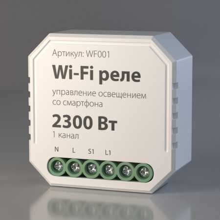Wi-Fi реле 1 канал 2300 Вт Elektrostandard WF001