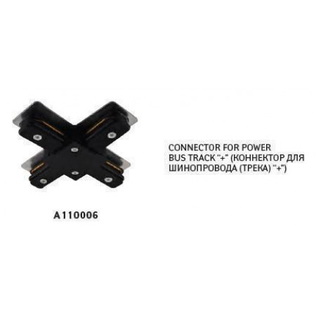 Коннектор для шинопровода (трека) “+” arte-lamp a110006