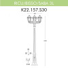Уличный фонарь Fumagalli Ricu Bisso/Saba 3L K22.157.S30.BXF1R