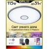 Потолочный светодиодный светильник Citilux Старлайт Смарт CL703A101G