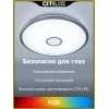 Потолочный светодиодный светильник Citilux Старлайт Смарт CL703A101G