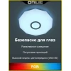 Потолочный светодиодный светильник Citilux Диамант Смарт RGB CL713A30G Потолочный светодиодный светильник Citilux Диамант Смарт RGB CL713A30G