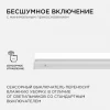 Линейный светодиодный светильник Apeyron TOUCH 30-01