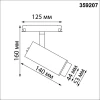 Трековый светильник для низковольтного шинопровода Novotech FLUM 359207