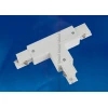 Соединитель для шинопроводов Т-образный, левый, внутренний Uniel UBX-A34 Silver 09761 Соединитель для шинопроводов Т-образный, левый, внутренний Uniel UBX-A34 Silver 09761