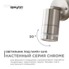 Уличный настенный светильник Apeyron Chrome 11-111