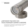 Уличный настенный светильник Apeyron Chrome 11-112