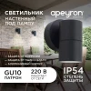 Уличный настенный светильник Apeyron Grafite 11-116