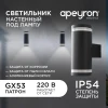 Уличный настенный светильник Apeyron Point 11-130 Уличный настенный светильник Apeyron Point 11-130