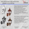 Уличный настенный светильник Reluce 00867-0.2-001W BKG