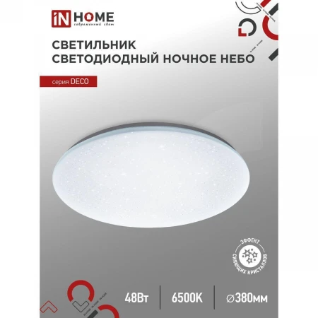 Потолочный светильник IN HOME 4690612038667
