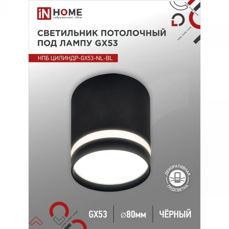 Потолочный светильник IN HOME 4690612046549