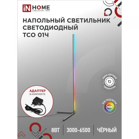 Торшер IN HOME 4690612049212