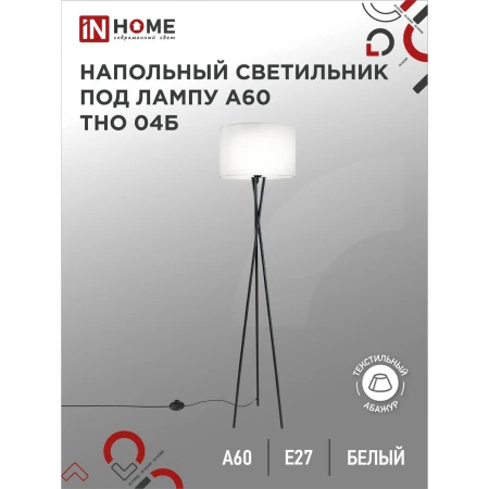 Торшер IN HOME 4690612048246