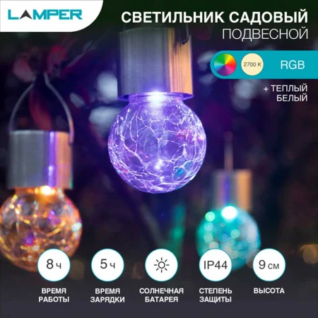 Уличный подвесной светильник LAMPER 602-232