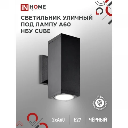 Уличный светильник IN HOME 4690612045153