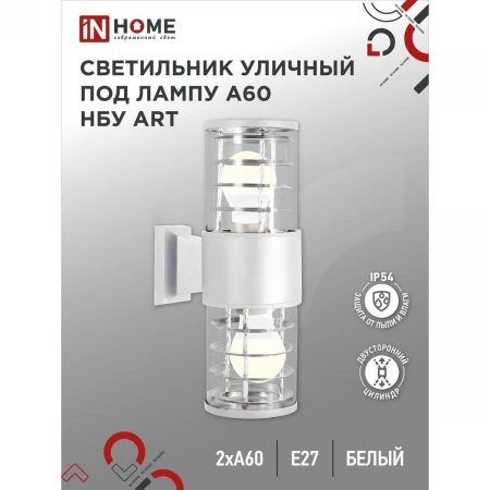 Уличный светильник IN HOME 4690612051819