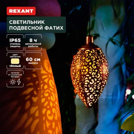 Уличный подвесной светильник REXANT 602-2402