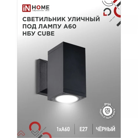 Уличный светильник IN HOME 4690612045146