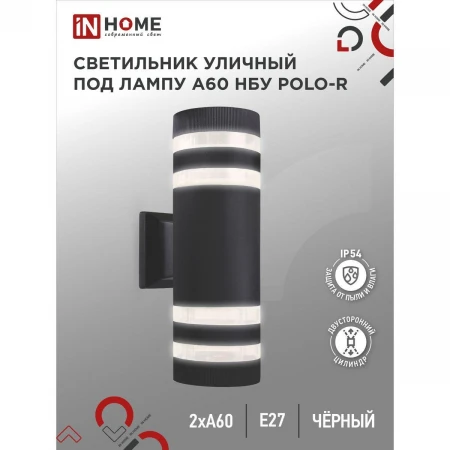 Уличный светильник IN HOME 4690612037943