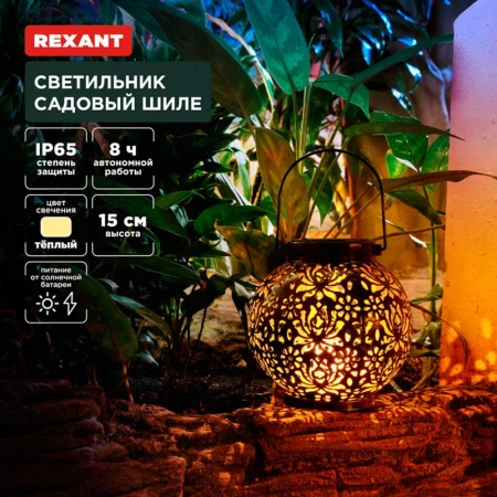 Ландшафтный светильник REXANT 602-2406