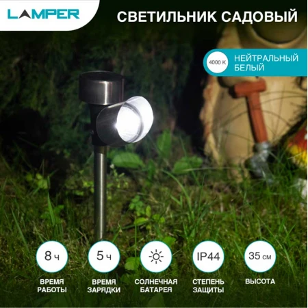 Садовый светильник LAMPER 602-222