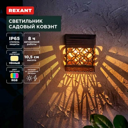 Ландшафтный светильник REXANT 602-2417