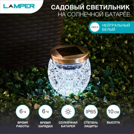 Ландшафтный светильник LAMPER 602-1007