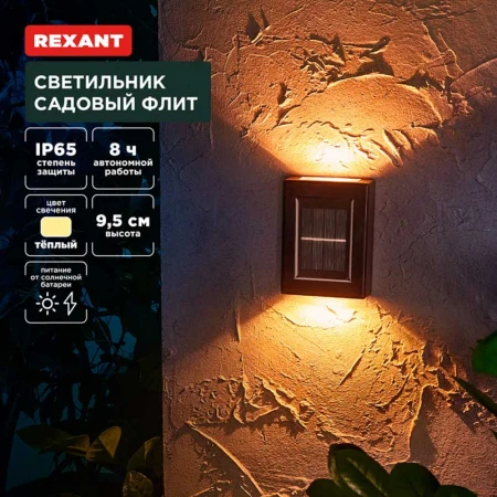 Ландшафтный светильник REXANT 602-2416