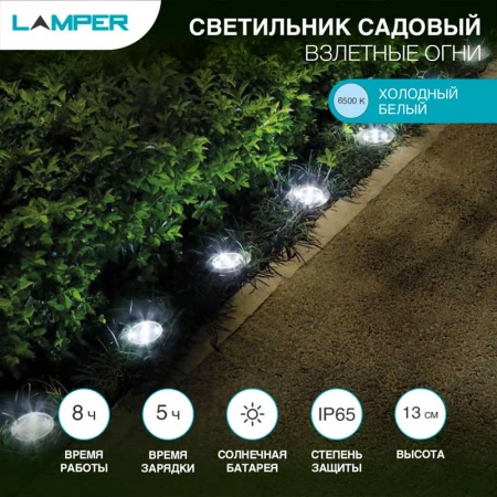 Ландшафтный светильник LAMPER 602-246