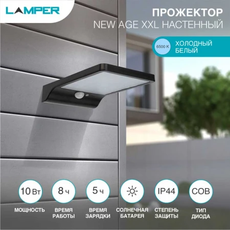 Прожектор LAMPER 602-235