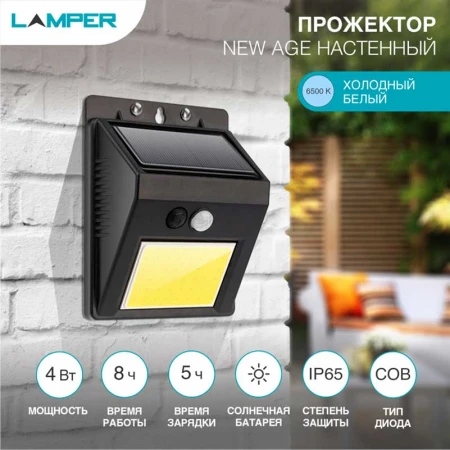 Прожектор LAMPER 602-233