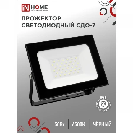 Прожектор IN HOME 4690612034638