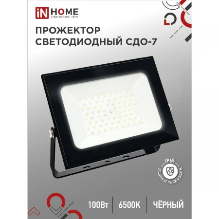 Прожектор IN HOME 4690612034652