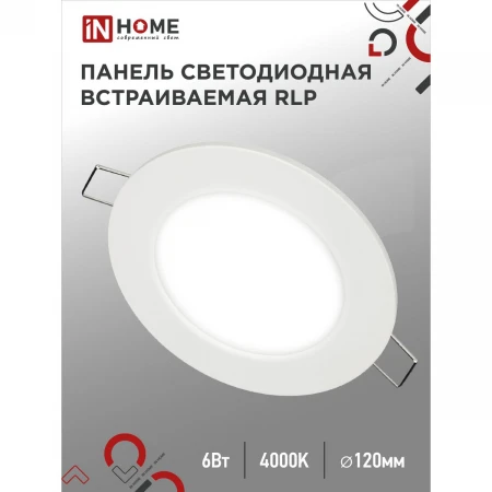 Светодиодная панель IN HOME 4690612009995