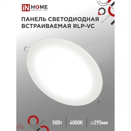 Светодиодная панель IN HOME 4690612052120