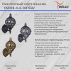 Настенный фонарь Reluce 09018-0.2-001SW BK Настенный фонарь Reluce 09018-0.2-001SW BK