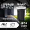 Ландшафтный светильник Apeyron Grunt 11-133 Ландшафтный светильник Apeyron Grunt 11-133