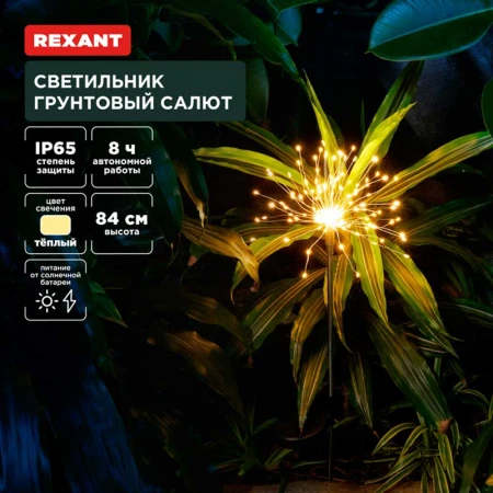 Ландшафтный светильник REXANT 602-2435