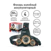 Налобный светодиодный фонарь Ultraflash Headlite аккумуляторный 100х90 300 лм E1333 13903 Налобный светодиодный фонарь Ultraflash Headlite аккумуляторный 100х90 300 лм E1333 13903