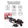 Налобный светодиодный фонарь Ultraflash Headlite аккумуляторный 85х60 250 лм LED53763 14504 Налобный светодиодный фонарь Ultraflash Headlite аккумуляторный 85х60 250 лм LED53763 14504
