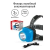 Налобный светодиодный фонарь Ultraflash Headlite аккумуляторный 63х58 10 лм LED5374 12427 Налобный светодиодный фонарь Ultraflash Headlite аккумуляторный 63х58 10 лм LED5374 12427