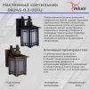 Уличный светильник Reluce 08245-0.2-001U BK Уличный светильник Reluce 08245-0.2-001U BK