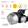 Налобный светодиодный фонарь ЭРА от батареек 70 лм G17 C0033485 Налобный светодиодный фонарь ЭРА от батареек 70 лм G17 C0033485