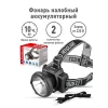 Налобный светодиодный фонарь Ultraflash Headlite аккумуляторный 90х75 33 лм LED5364 11258 Налобный светодиодный фонарь Ultraflash Headlite аккумуляторный 90х75 33 лм LED5364 11258