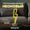 Светильник-ночник Apeyron Молния 12-70 Светильник-ночник Apeyron Молния 12-70