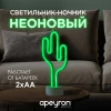 Светильник-ночник Apeyron Кактус 12-67 Светильник-ночник Apeyron Кактус 12-67