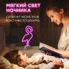Светильник-ночник Apeyron Фламинго 12-69 Светильник-ночник Apeyron Фламинго 12-69