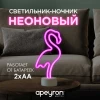 Светильник-ночник Apeyron Фламинго 12-69 Светильник-ночник Apeyron Фламинго 12-69