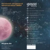 Настольный светодиодный ночник Gauss луна NN004 Настольный светодиодный ночник Gauss луна NN004